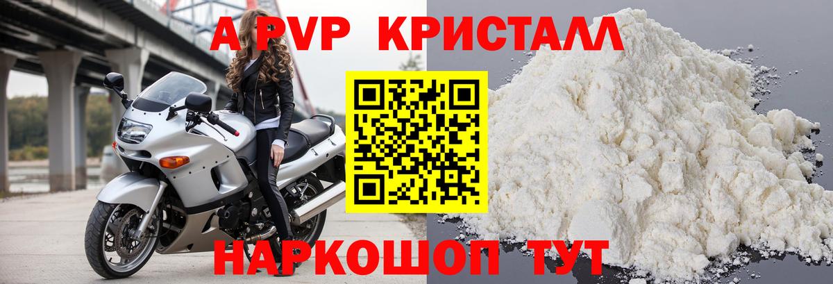 A-PVP VHQ Пенза