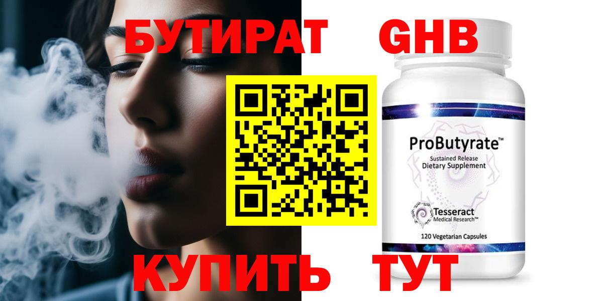 Бутират жидкий экстази Пенза