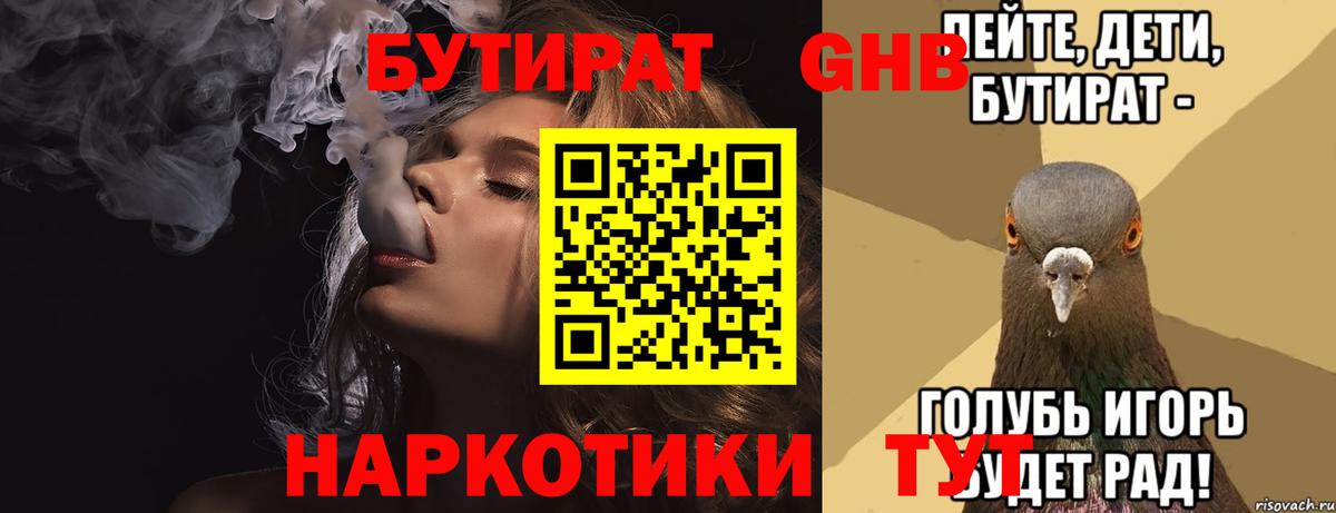 Пенза  Бутират GHB  Бутират  Вход с VPN 