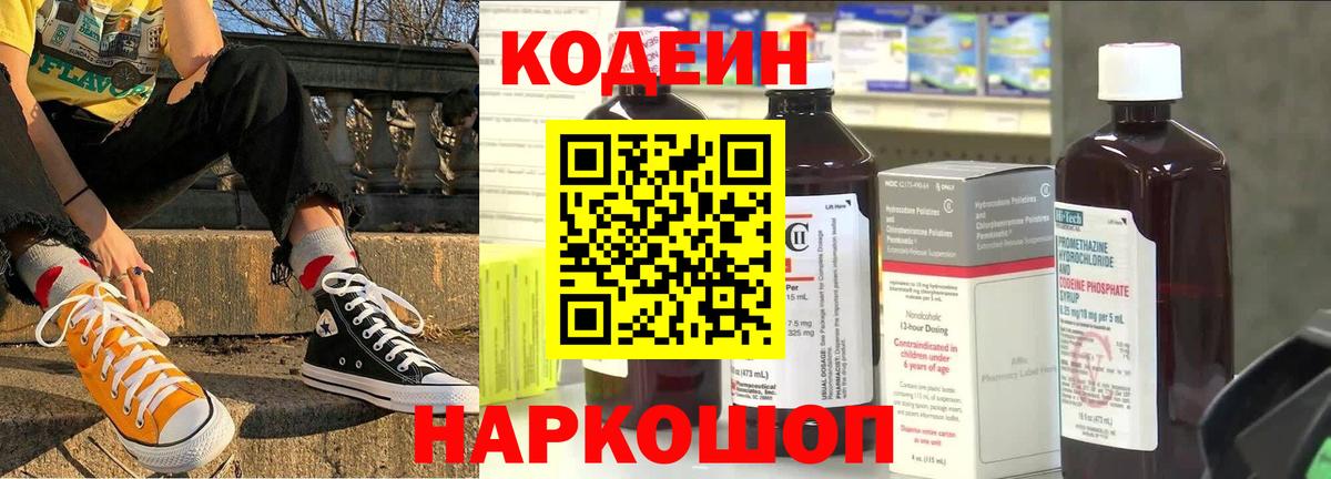 Codein Purple Drank Пенза