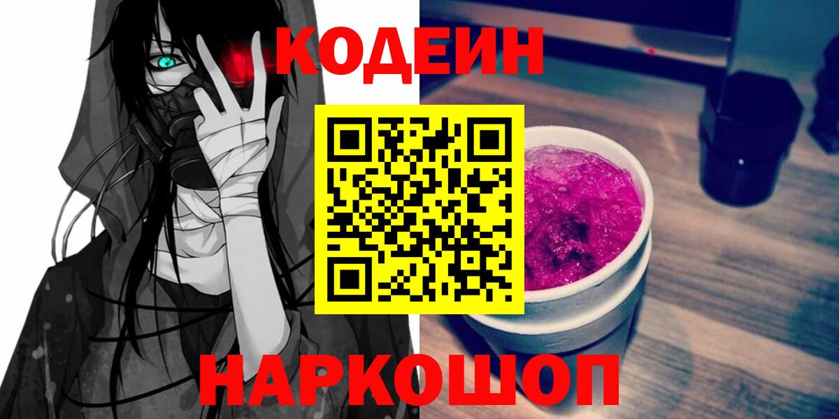 Пенза  Кодеин Purple Drank  Кодеин Purple Drank  Вход с VPN 