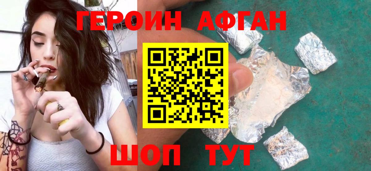 ГЕРОИН афганец Пенза