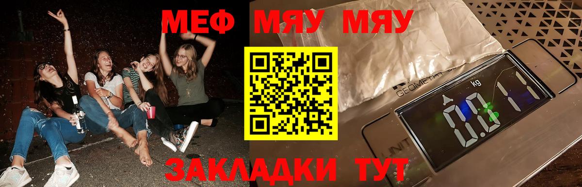 Мефедрон  Мефедрон мука  МЯУ-МЯУ 4 MMC  Вход с VPN  Пенза 