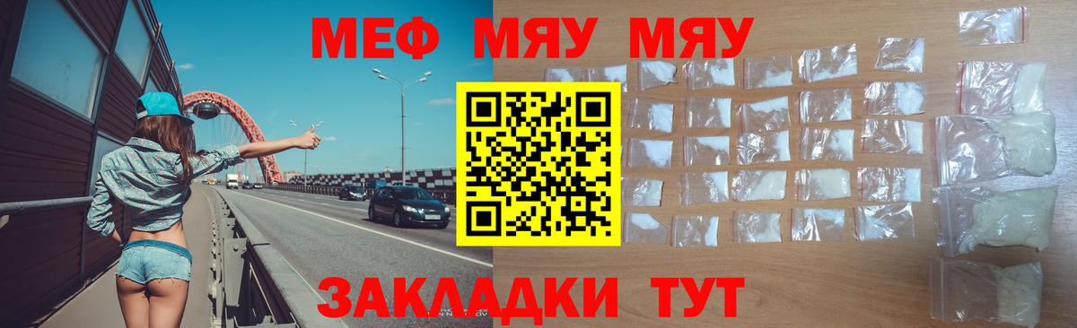 Меф кристаллы Пенза