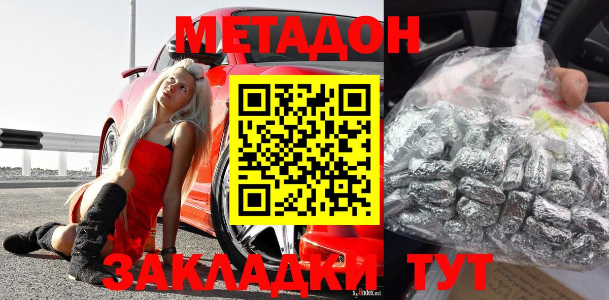 МЕТАДОН VHQ  Вход с VPN  сайты даркнета формула  Пенза 