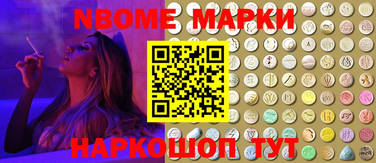 Наркотические марки  Вход с VPN  Пенза  Марки NBOMe 1500мкг  Марки NBOMe 1500мкг 